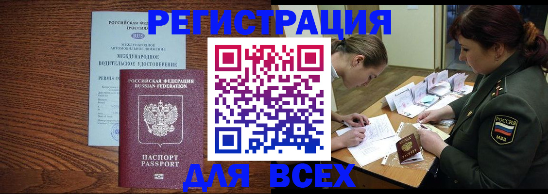 прописка для работы в Батайске