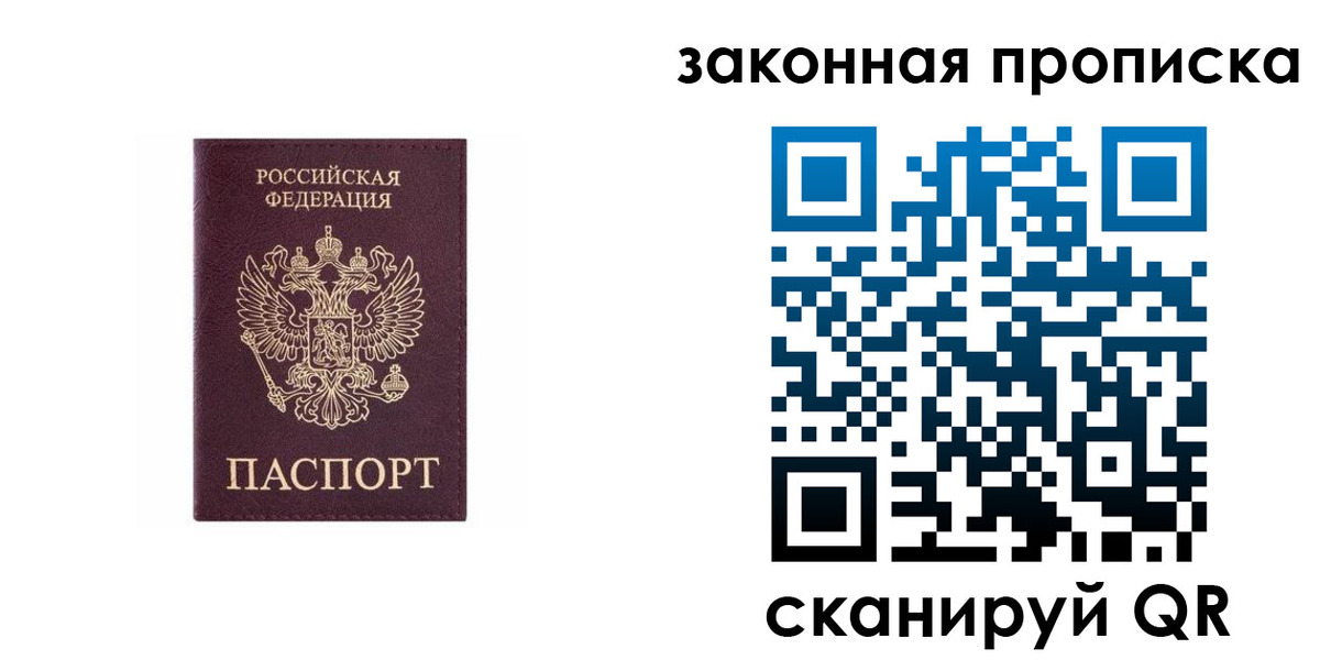 прописка гарантия в Батайске