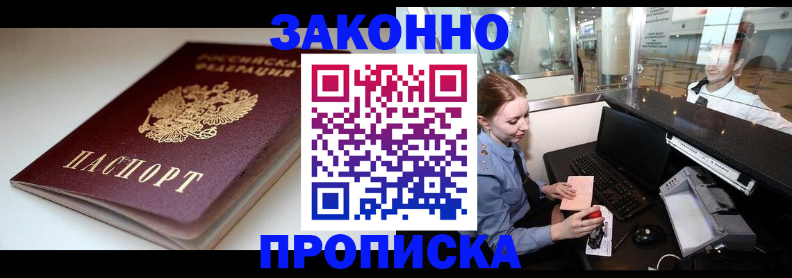 временная регистрация недорого в Батайске