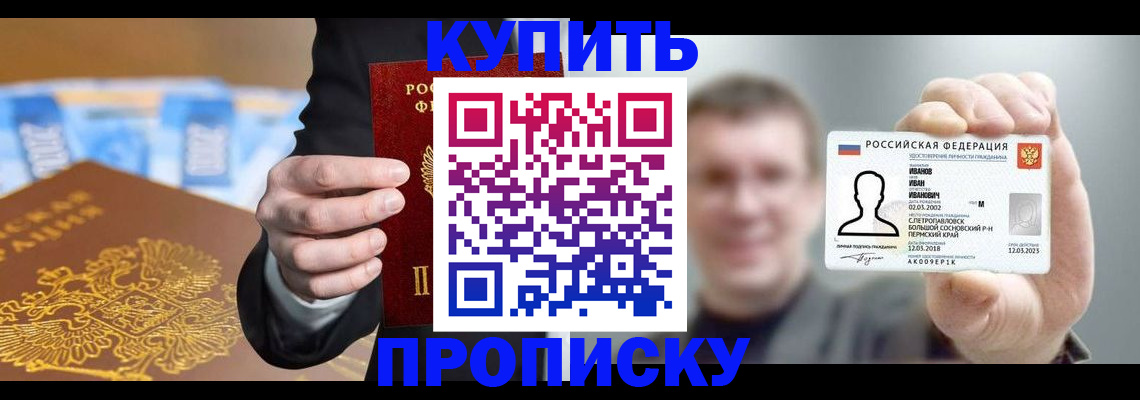 где прописаться в Батайске