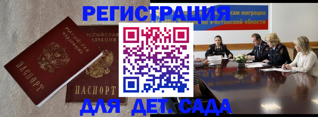 прописка гарантия в Батайске